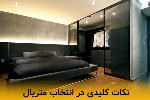 نکات کلیدی در انتخاب متریال طراحی دکوراسیون