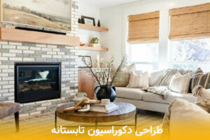 طراحی و اجرای دکوراسیون تابستانه